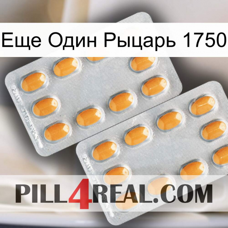 Еще Один Рыцарь 1750 cialis4